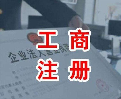 鄭州工商注冊